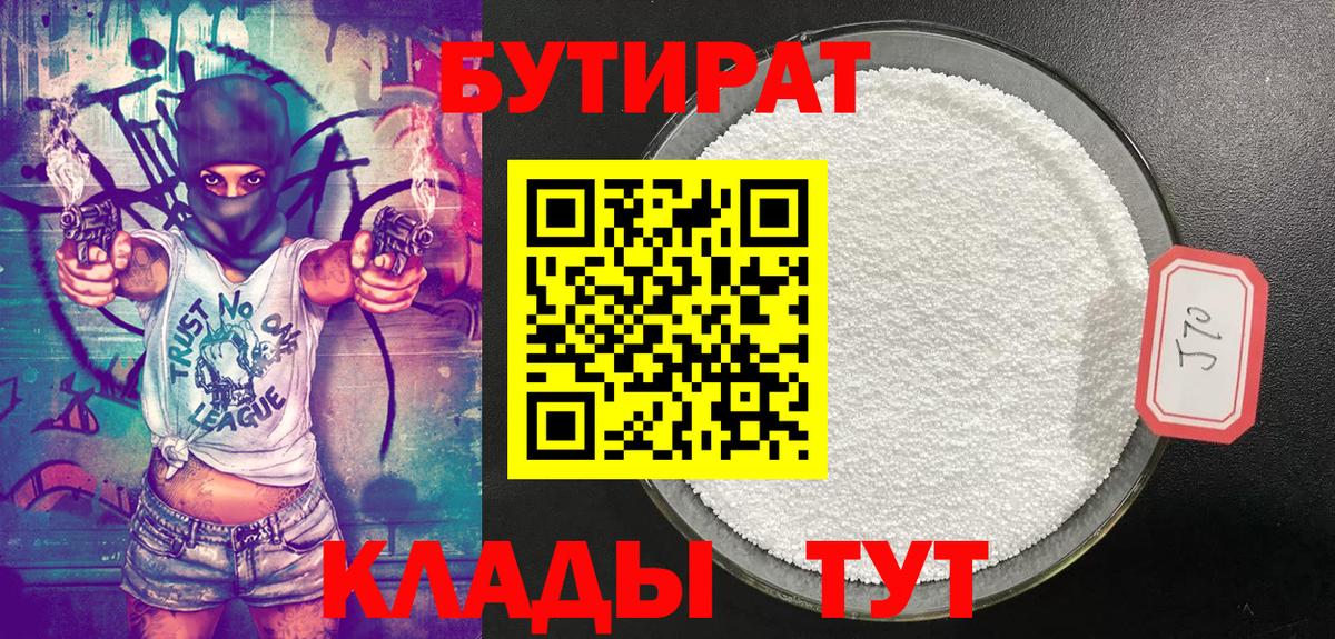 БУТИРАТ оксибутират  БУТИРАТ  Добрянка 