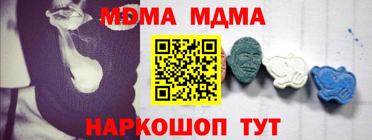 MDMA кристаллы Добрянка
