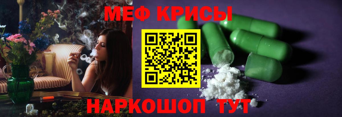 Меф мяу мяу кристаллы Добрянка