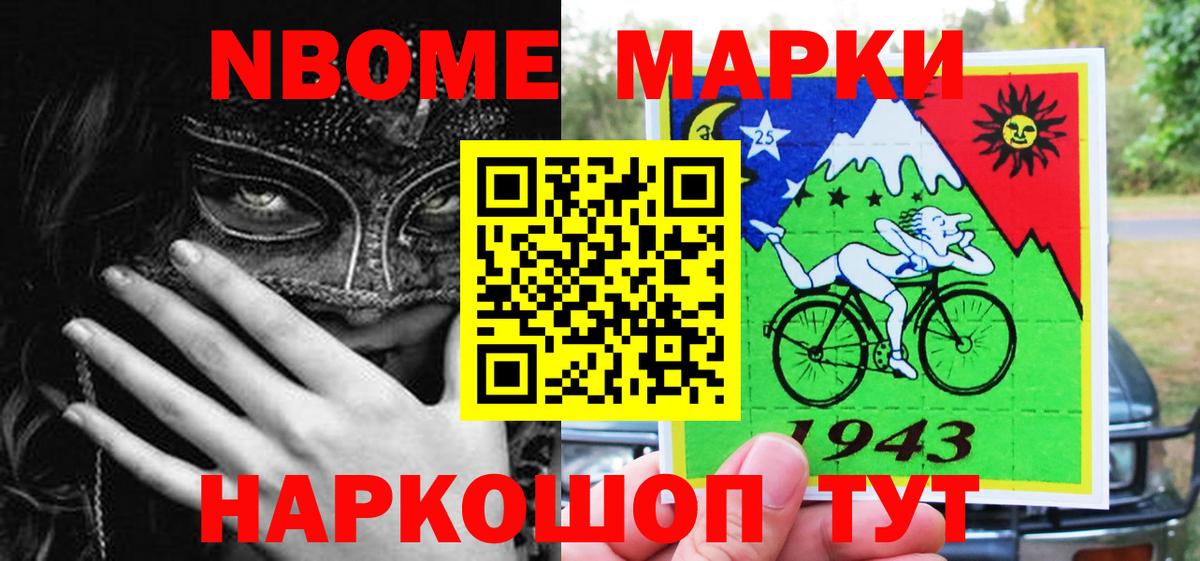 Наркотические марки 1500мкг  Добрянка 