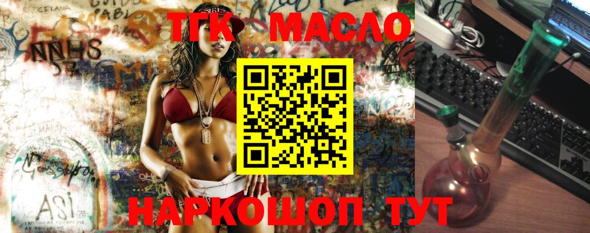 ТГК гашишное масло Добрянка